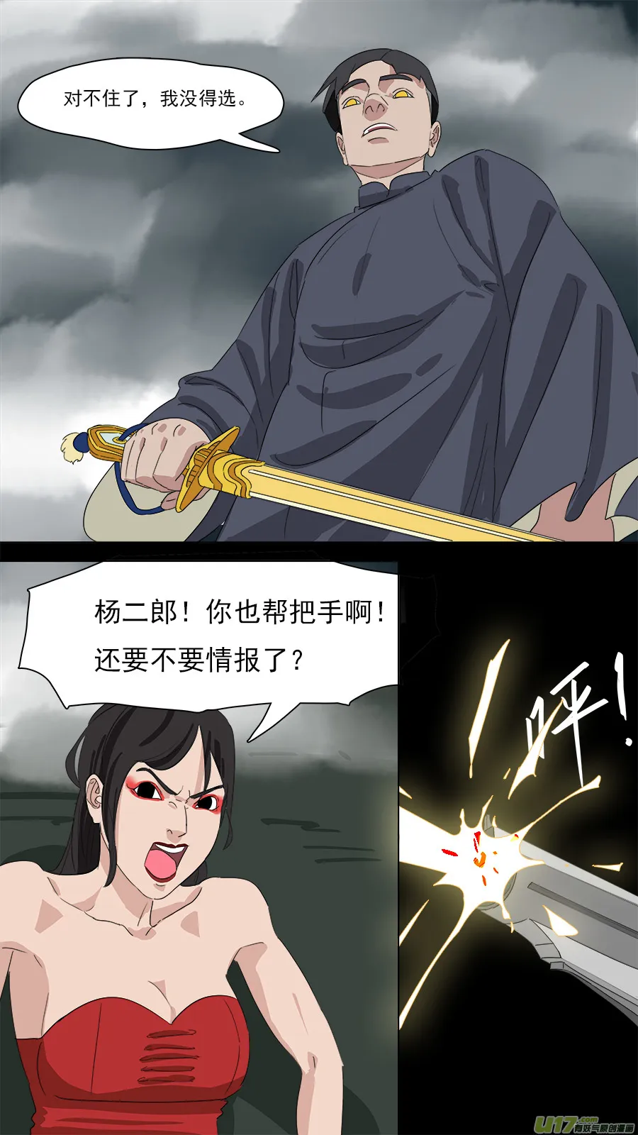 205.同行踢馆 第12页
