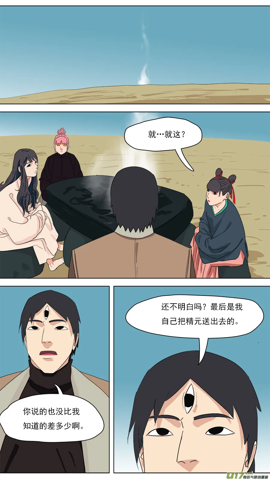 207.往日同僚 第1页