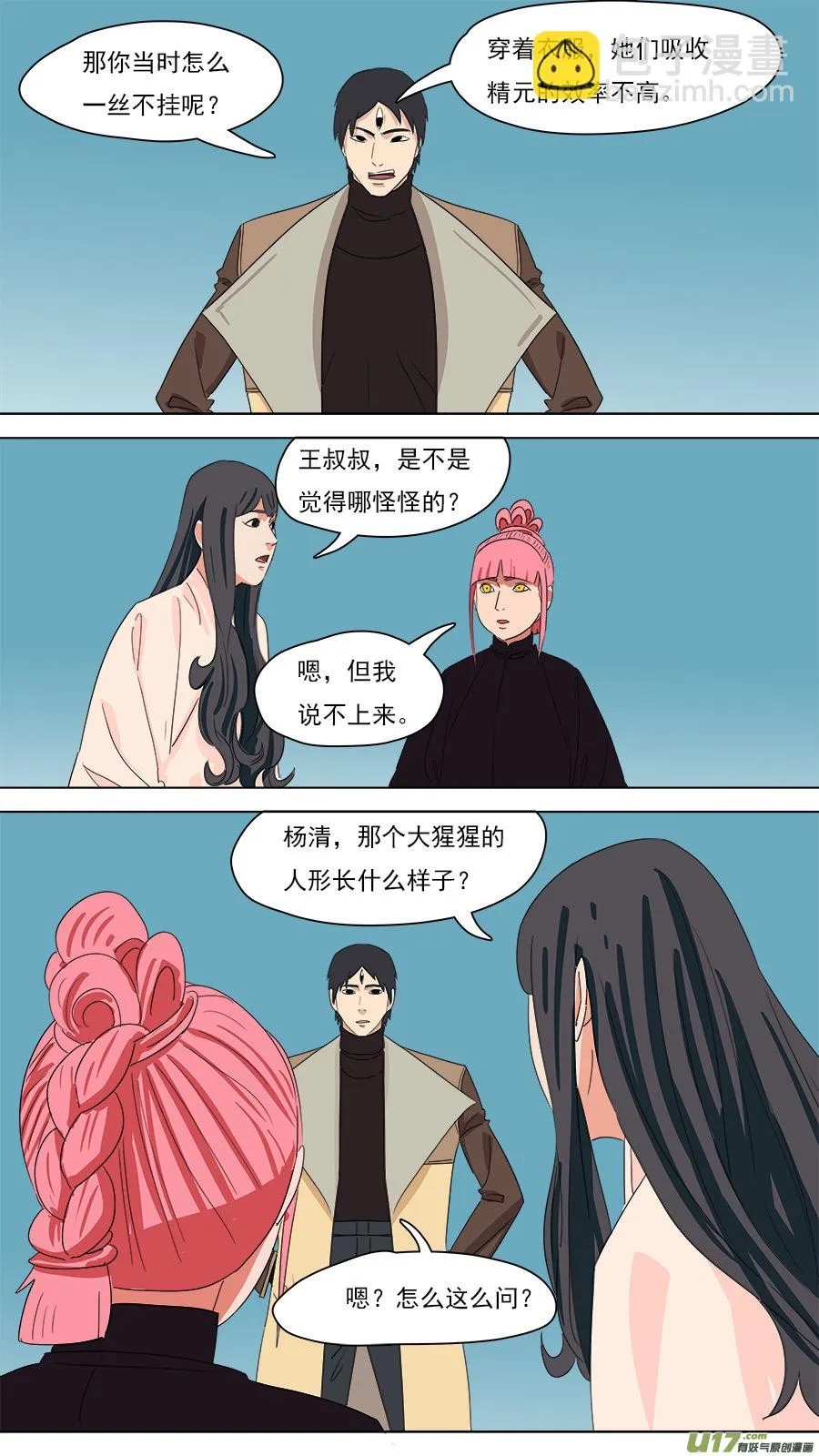 207.往日同僚 第2页