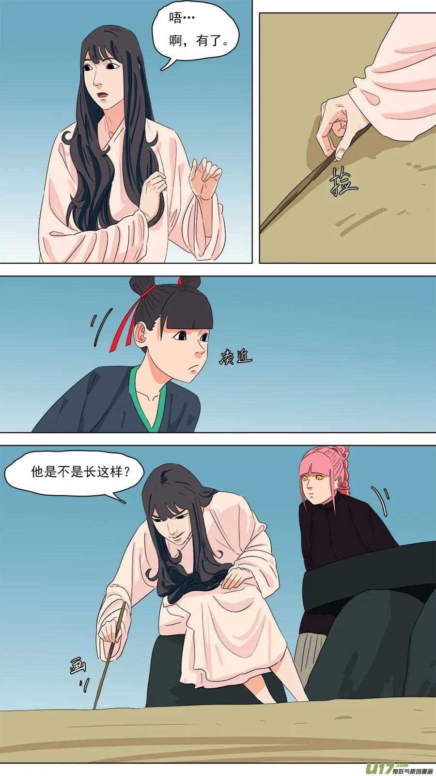 207.往日同僚 第3页
