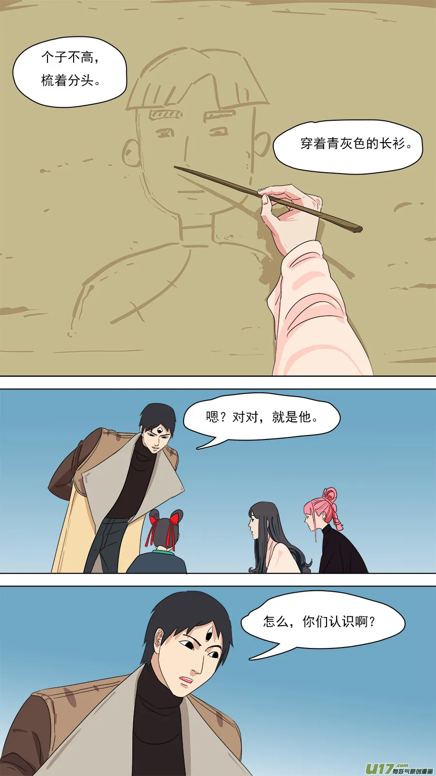 207.往日同僚 第4页