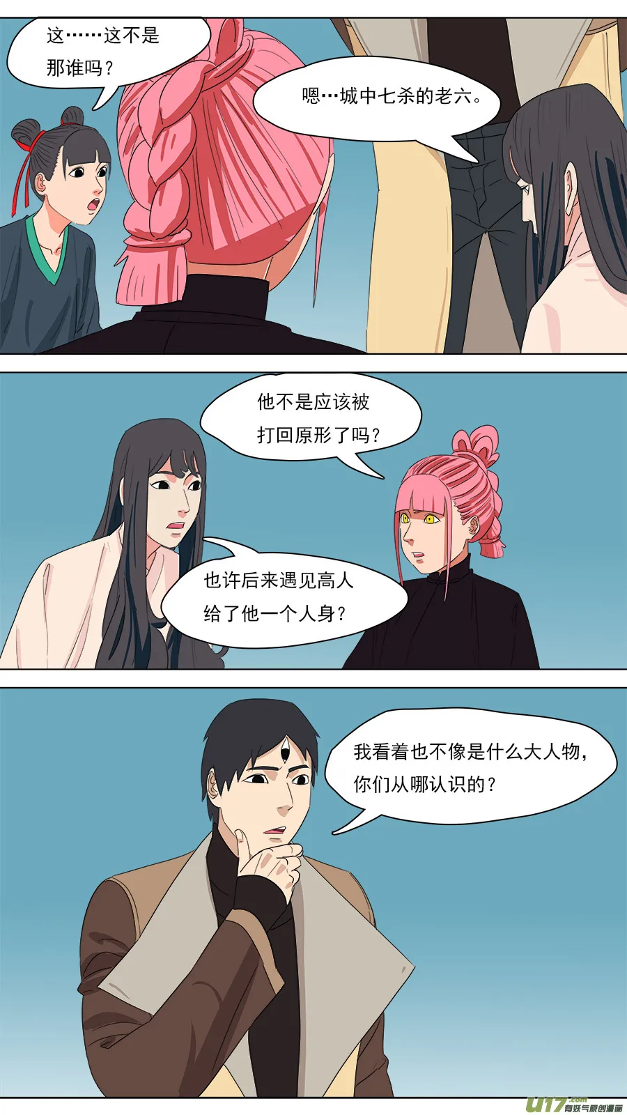 207.往日同僚 第5页