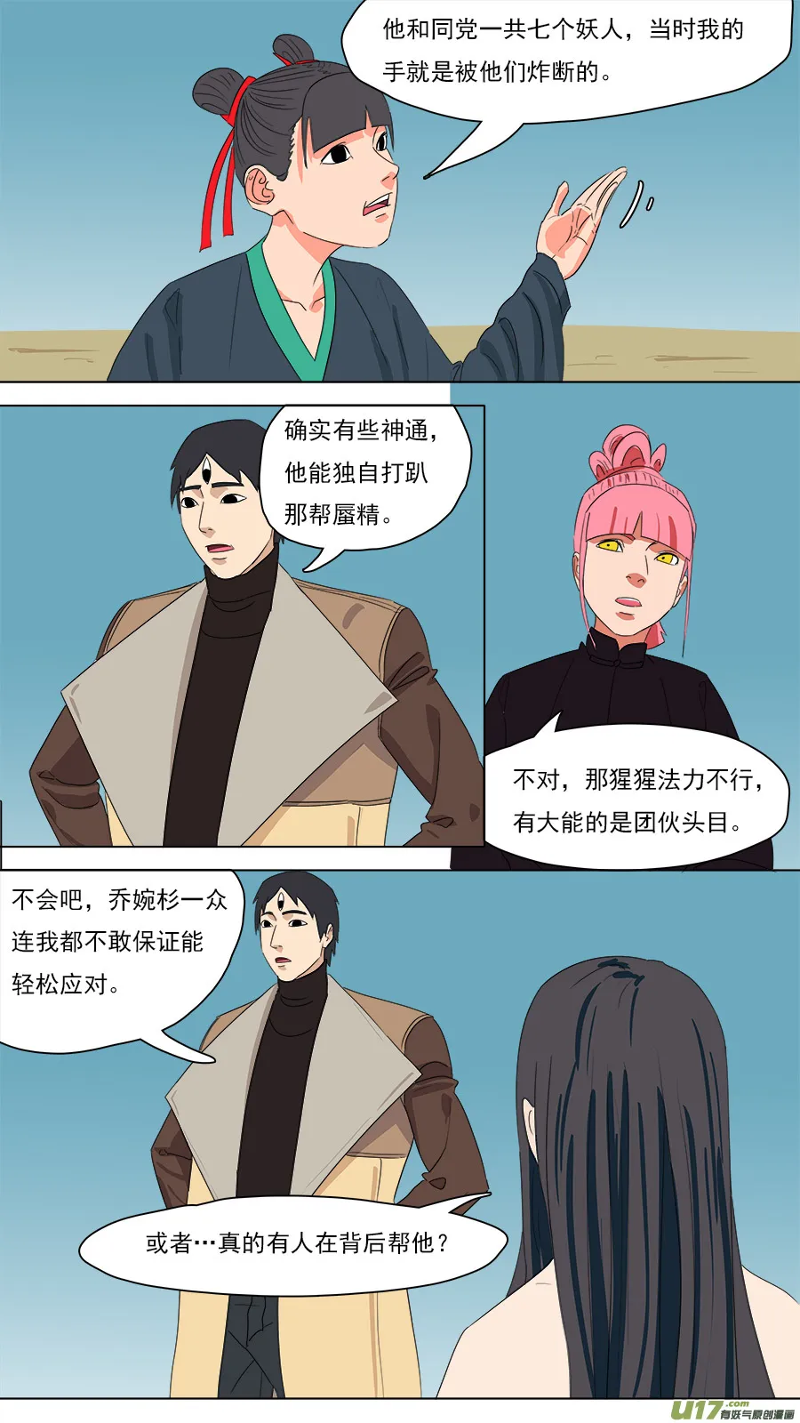 207.往日同僚 第6页