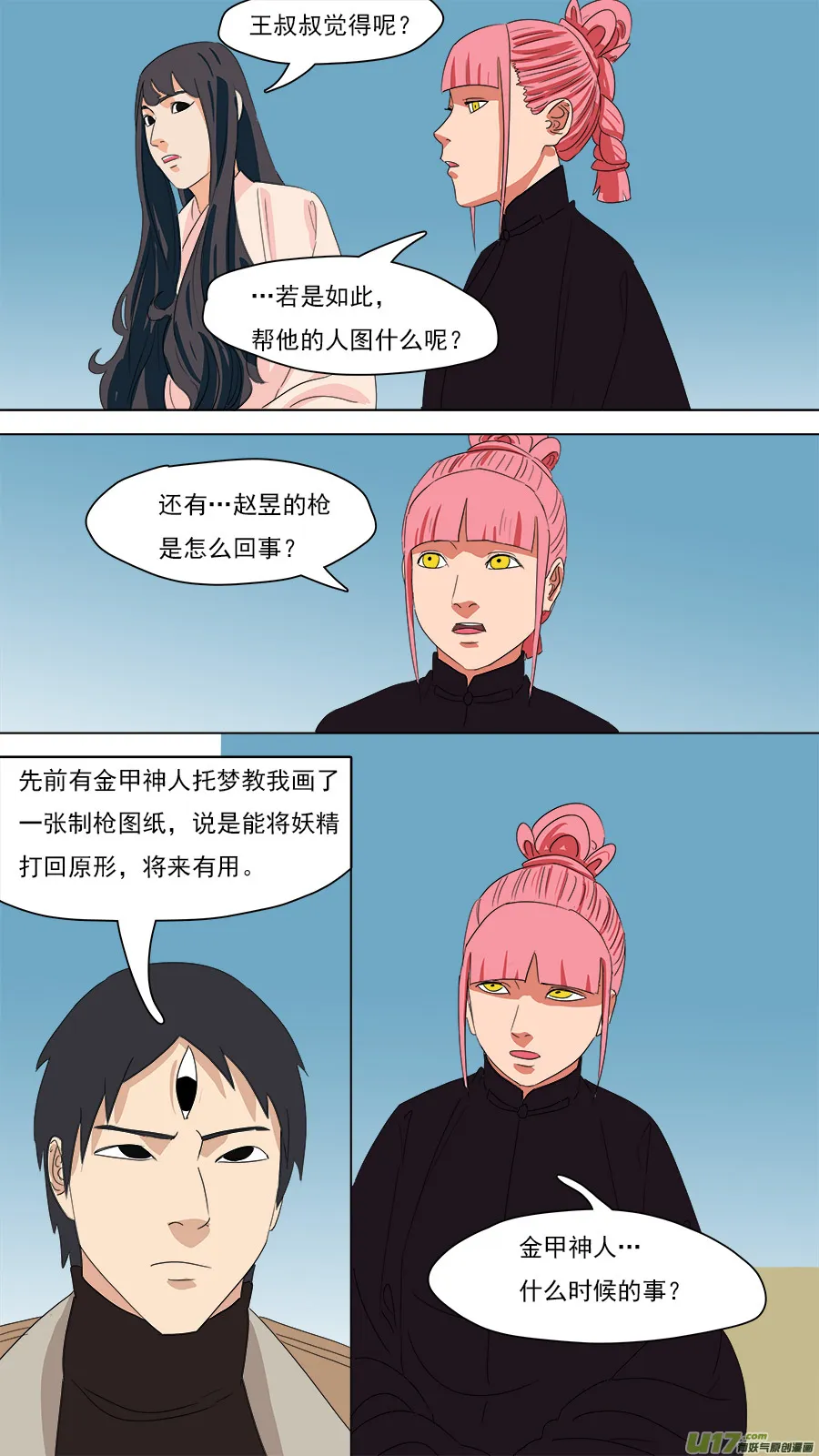 207.往日同僚 第7页