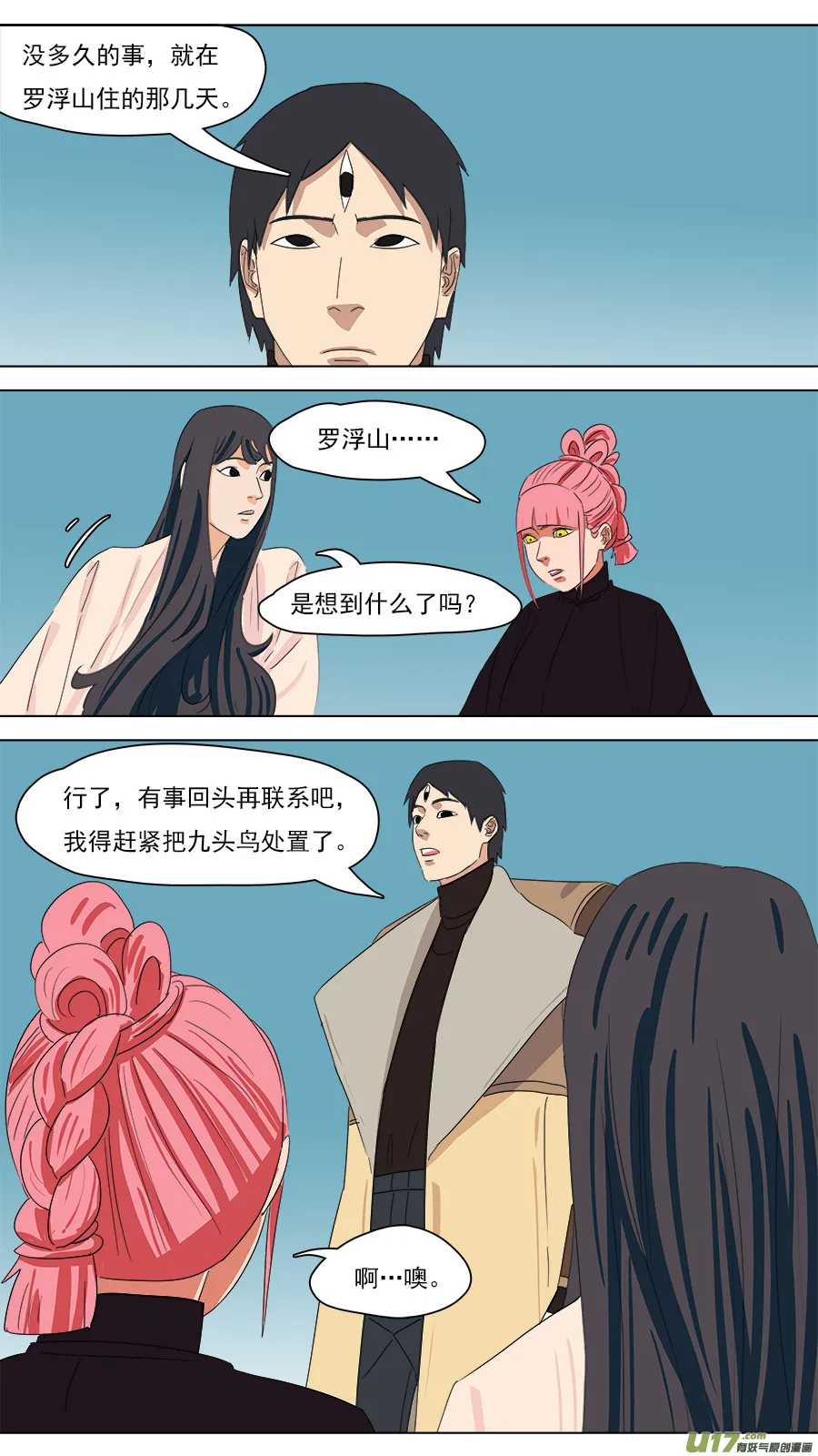 207.往日同僚 第8页