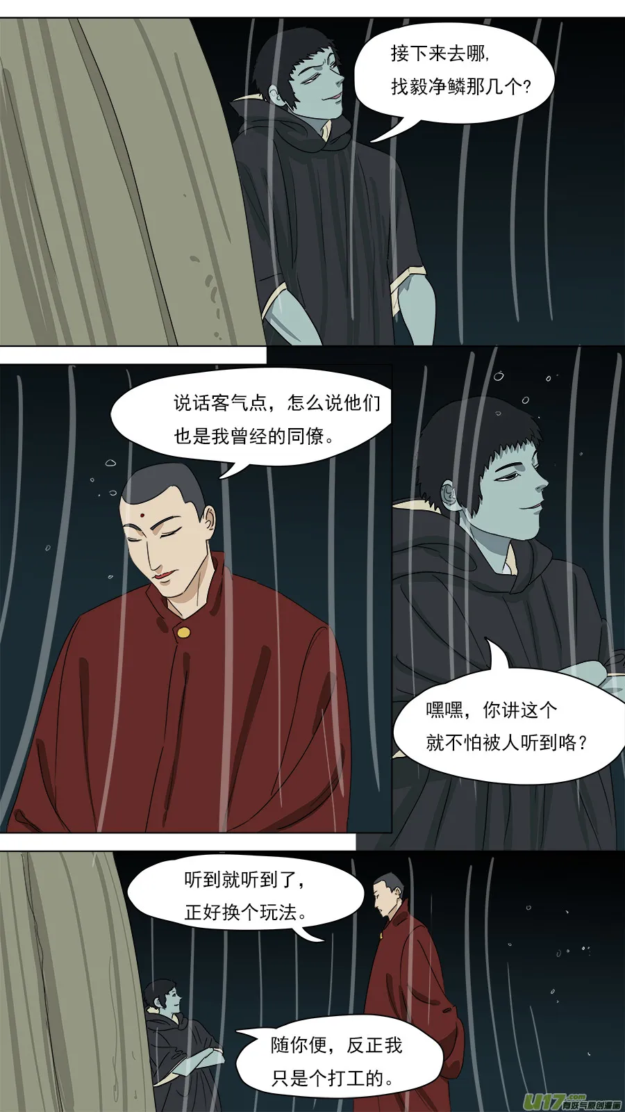 207.往日同僚 第11页