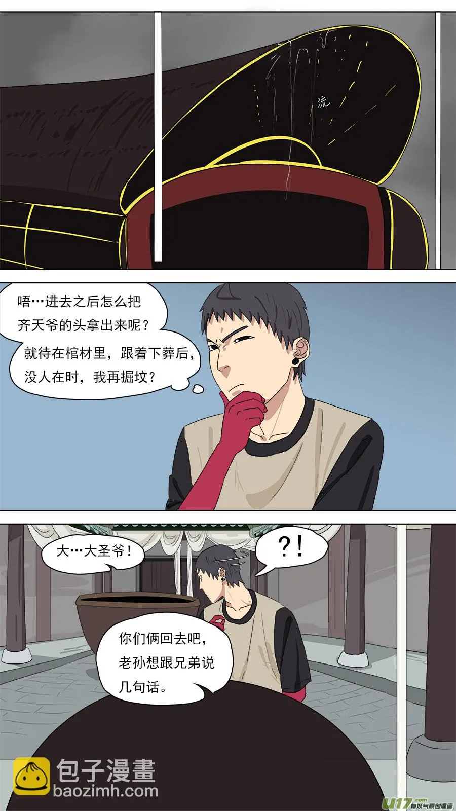 208.无名之辈 第7页