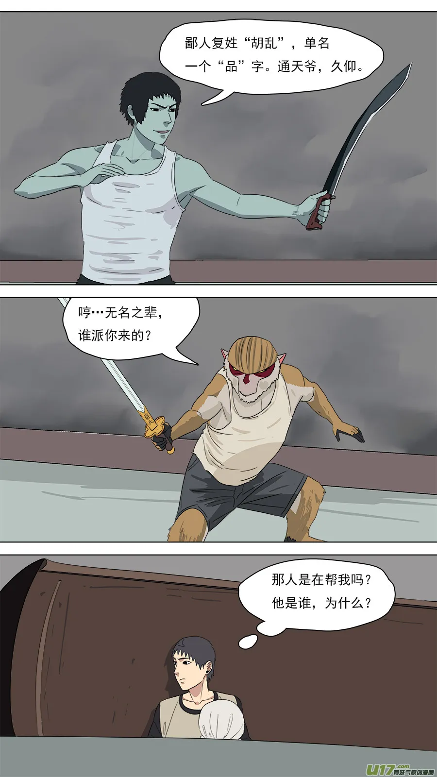 208.无名之辈 第12页
