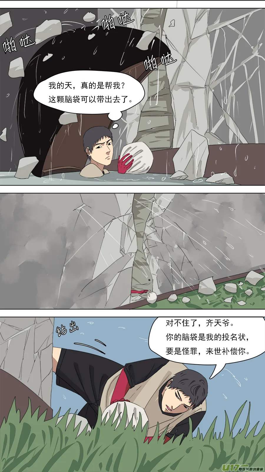 209.掩护 第12页