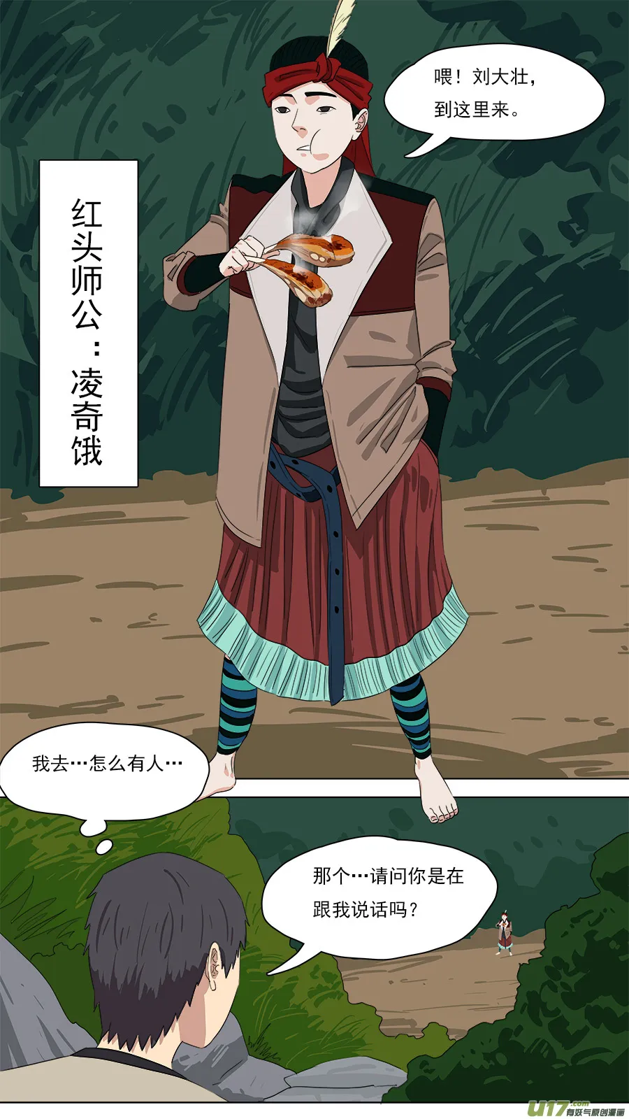 210.红头师公 第3页