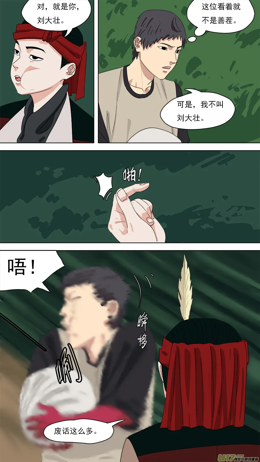 210.红头师公 第4页