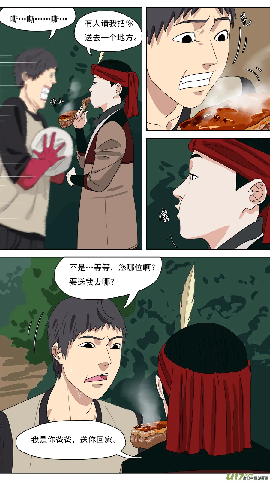 210.红头师公 第5页
