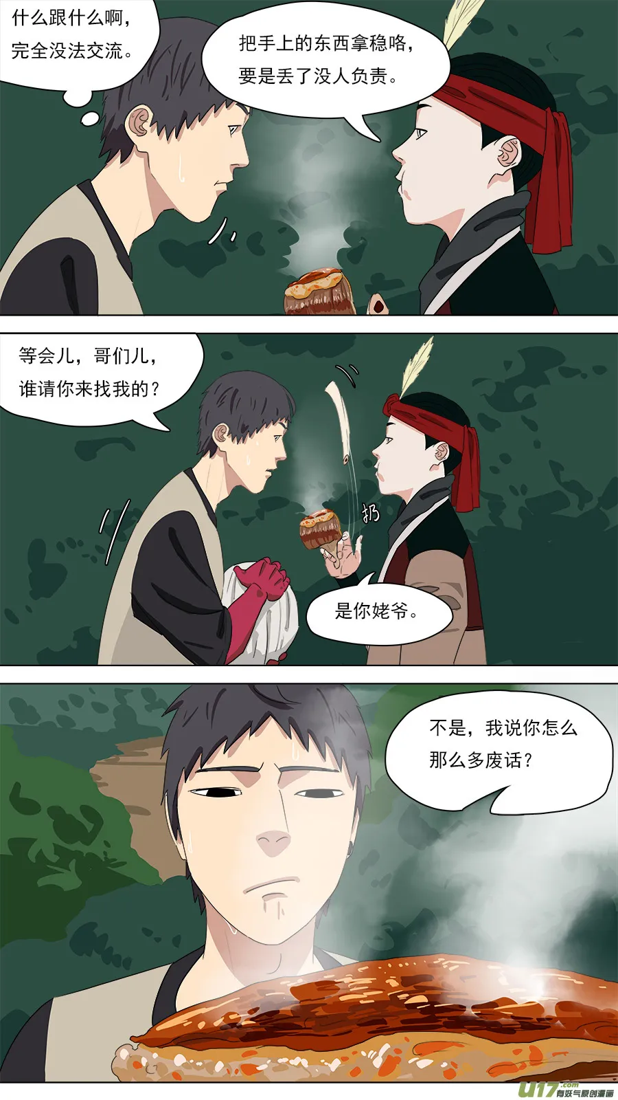 210.红头师公 第6页