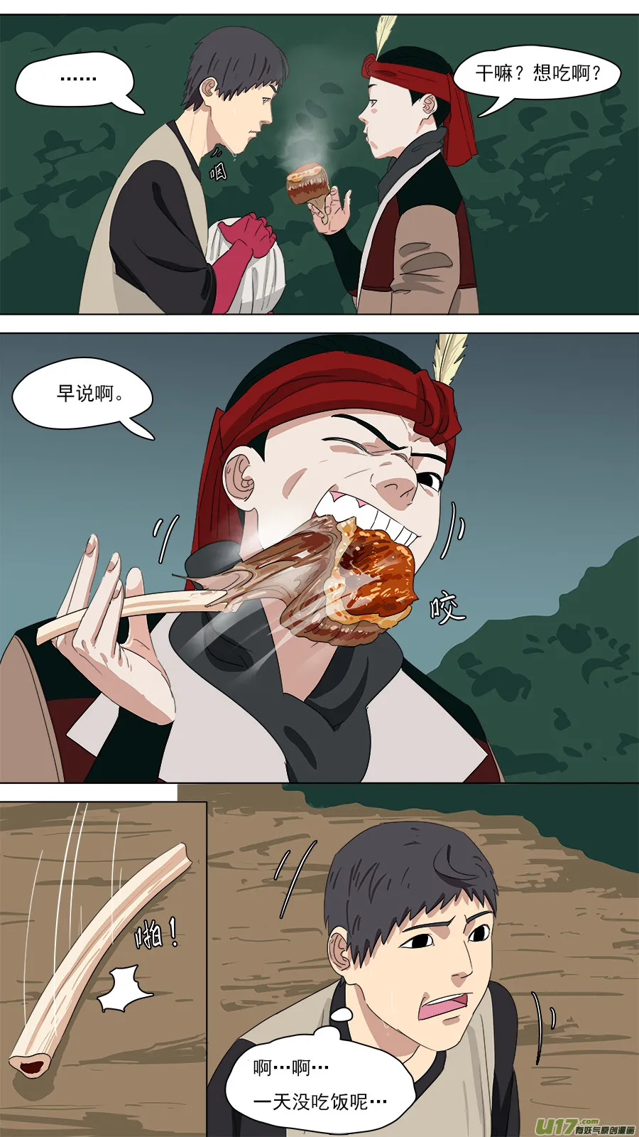 210.红头师公 第7页