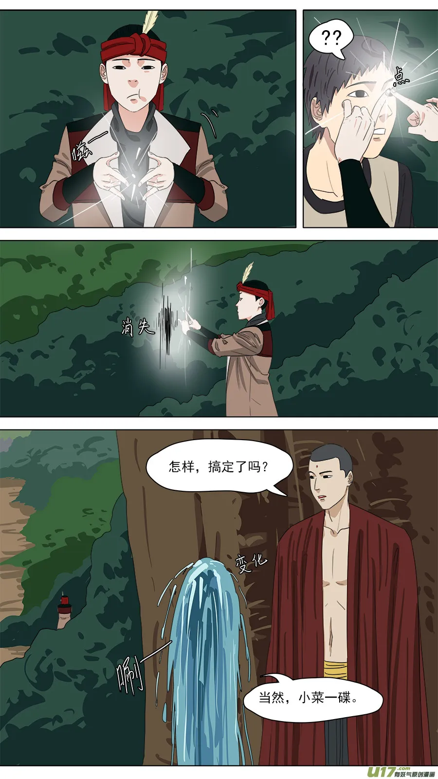 210.红头师公 第8页