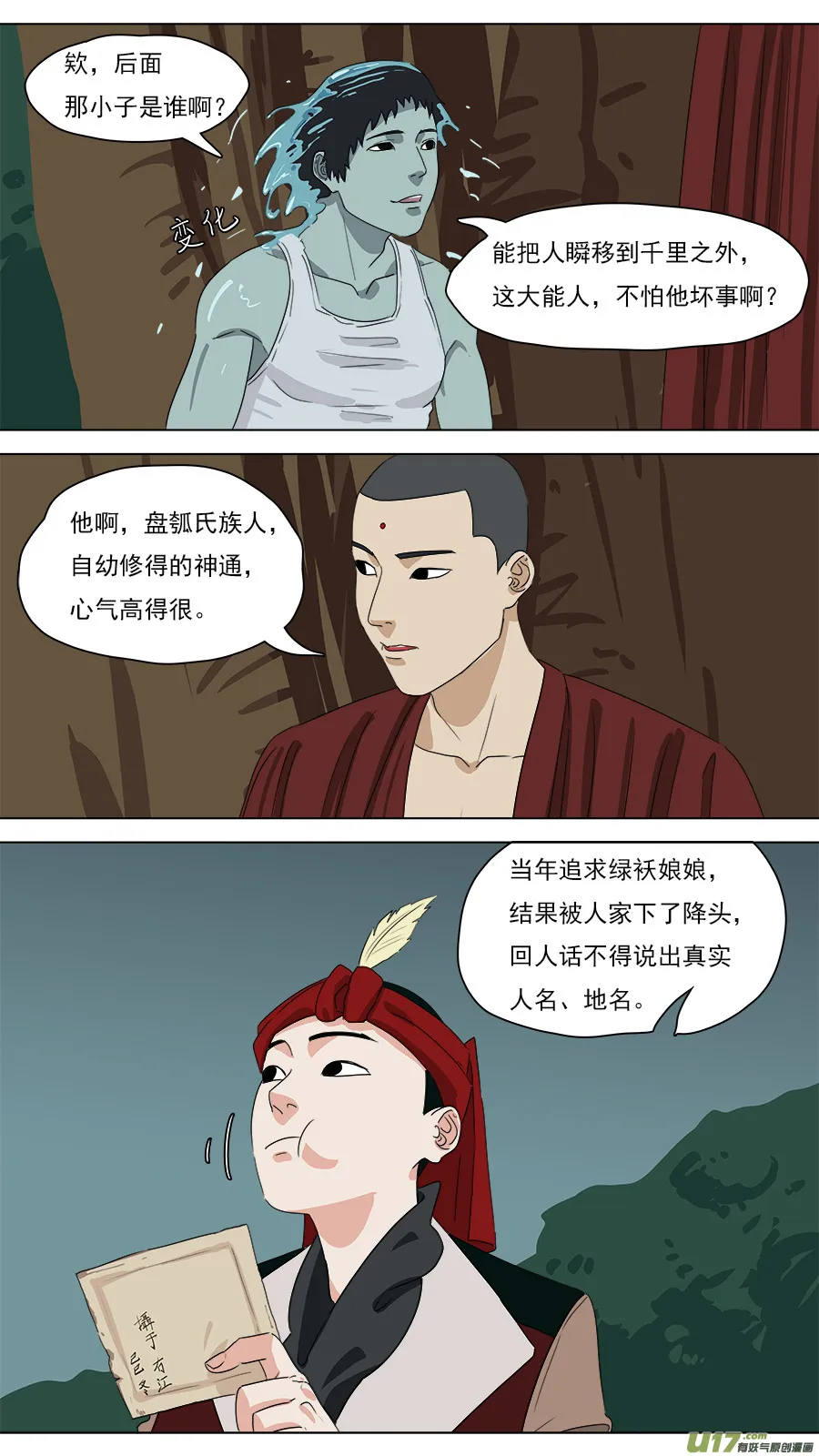 210.红头师公 第9页