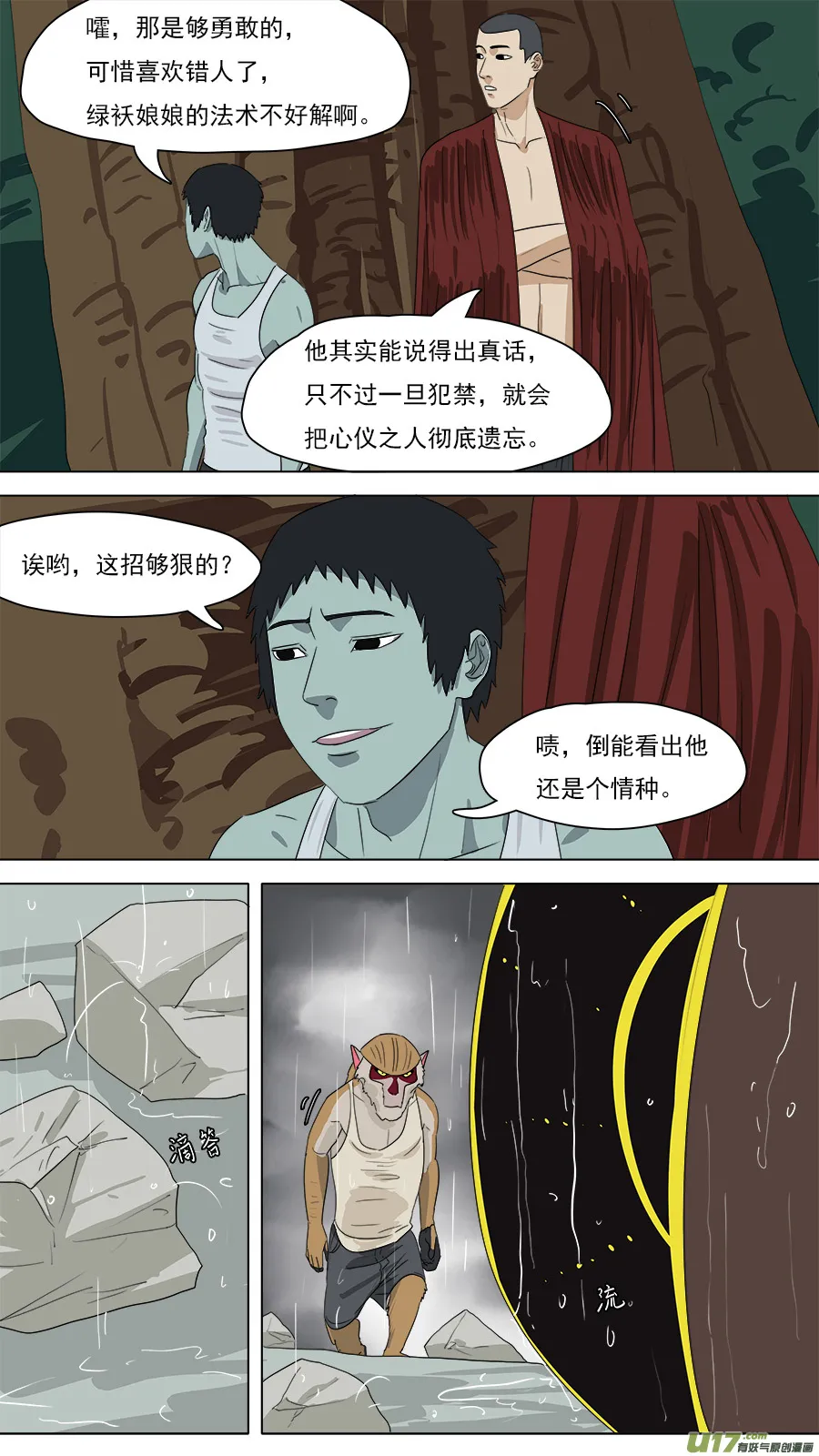 210.红头师公 第10页