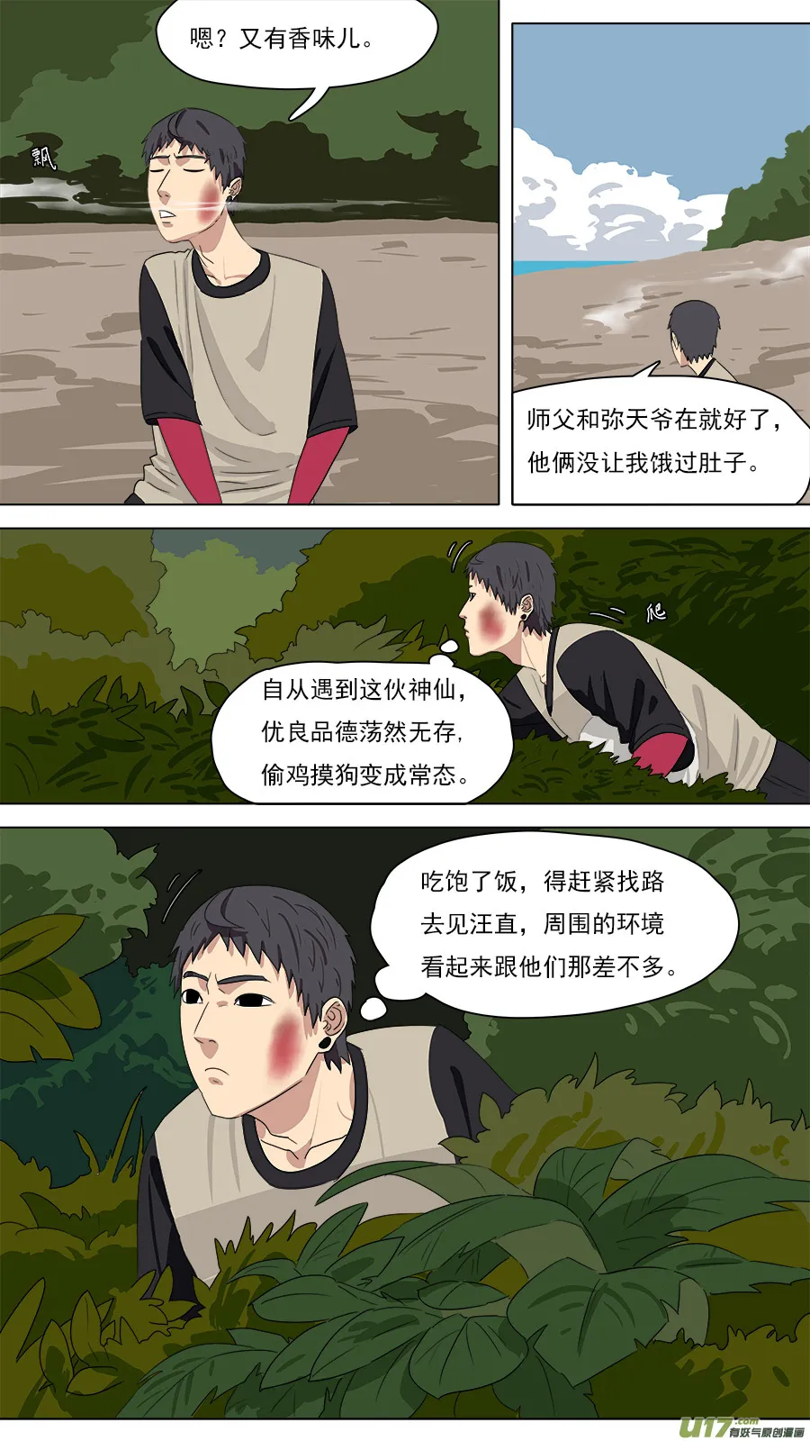 211.意外之喜 第3页