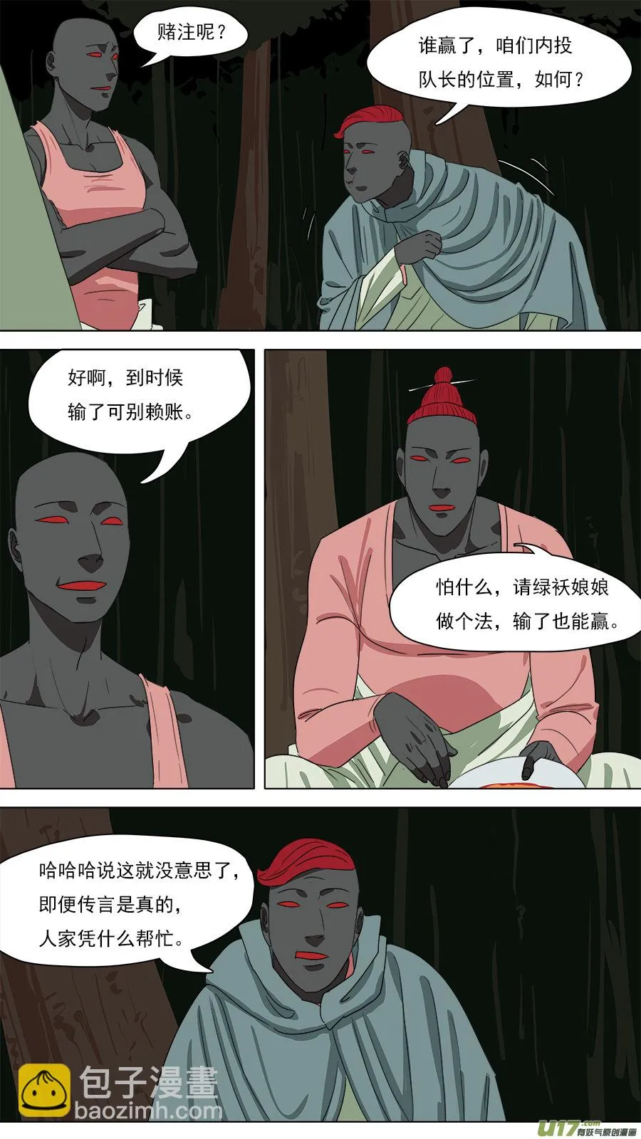 211.意外之喜 第8页