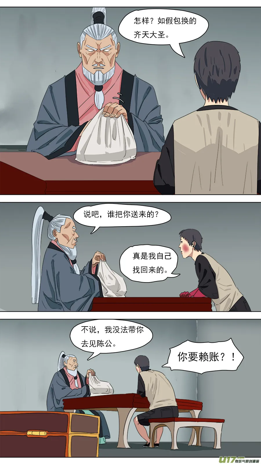 212.有话好说 第6页