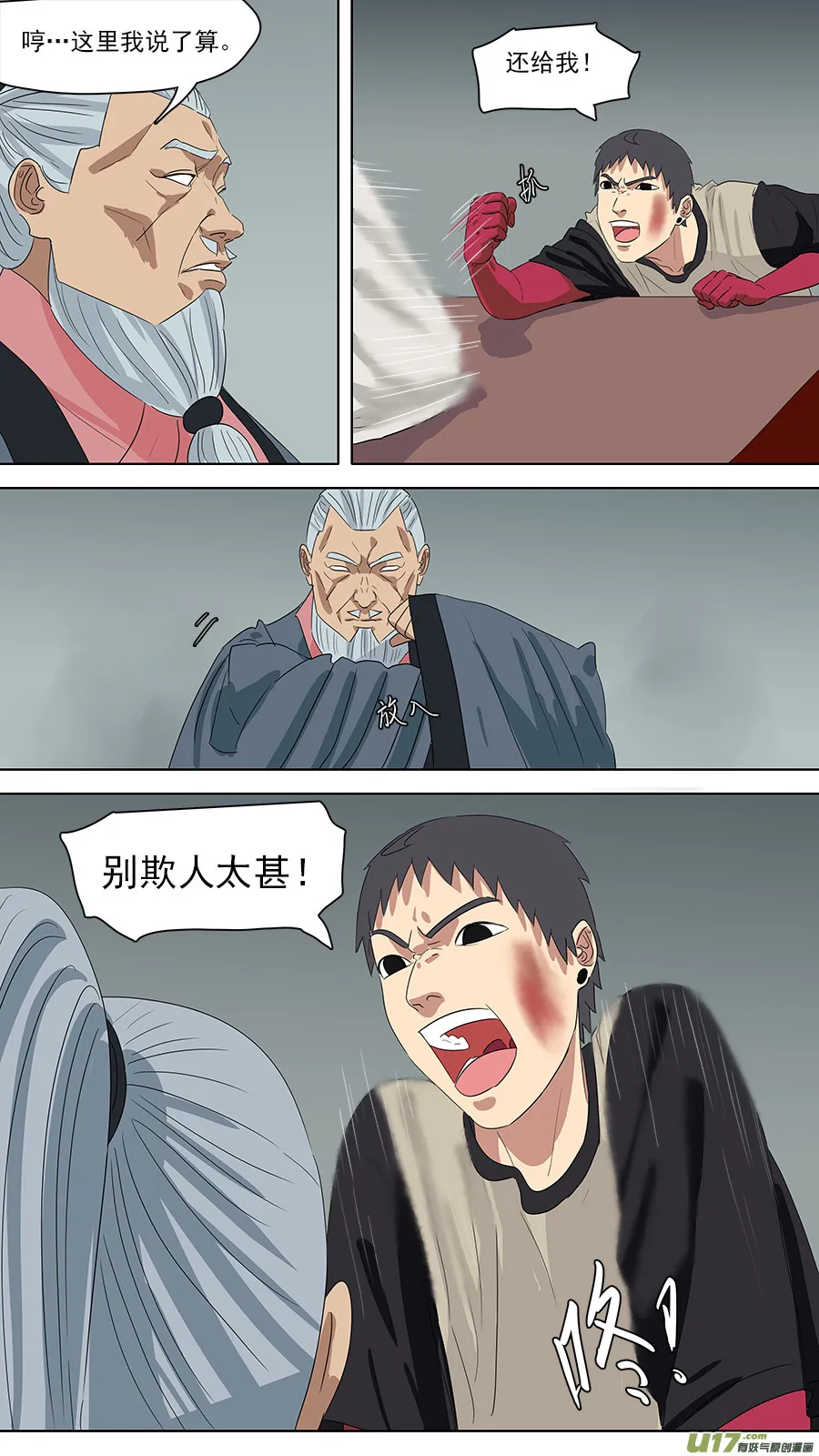 212.有话好说 第7页