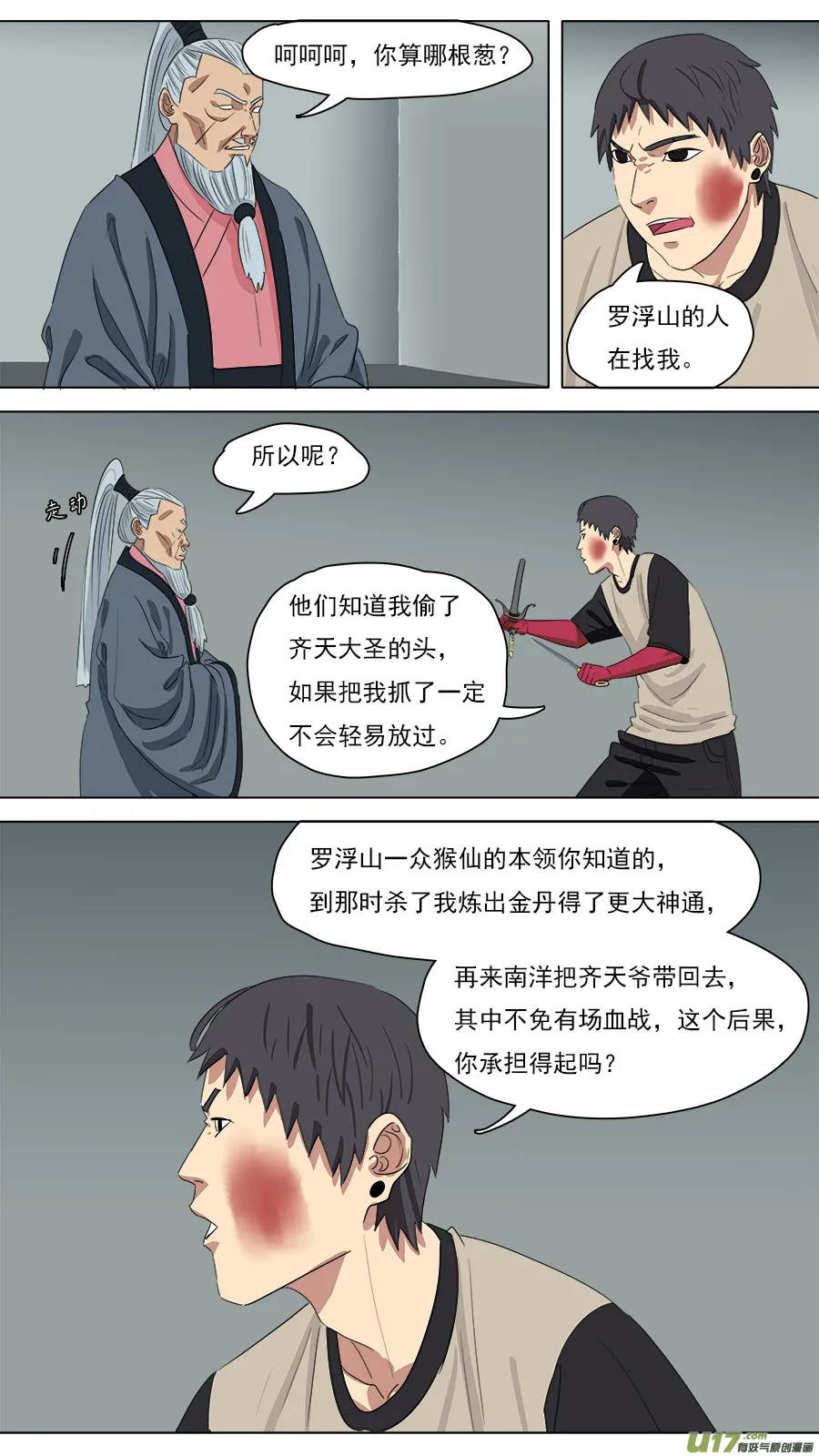 213.吾非通天 第1页