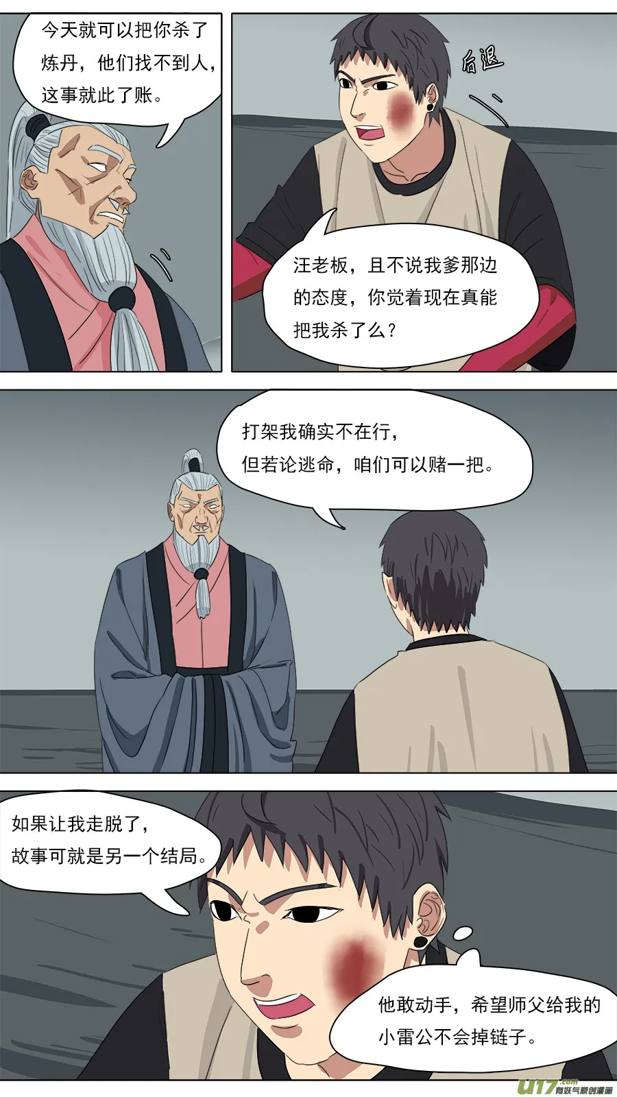213.吾非通天 第2页