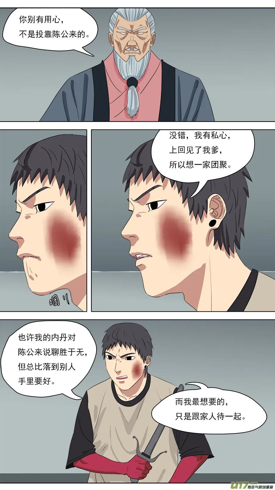 213.吾非通天 第3页