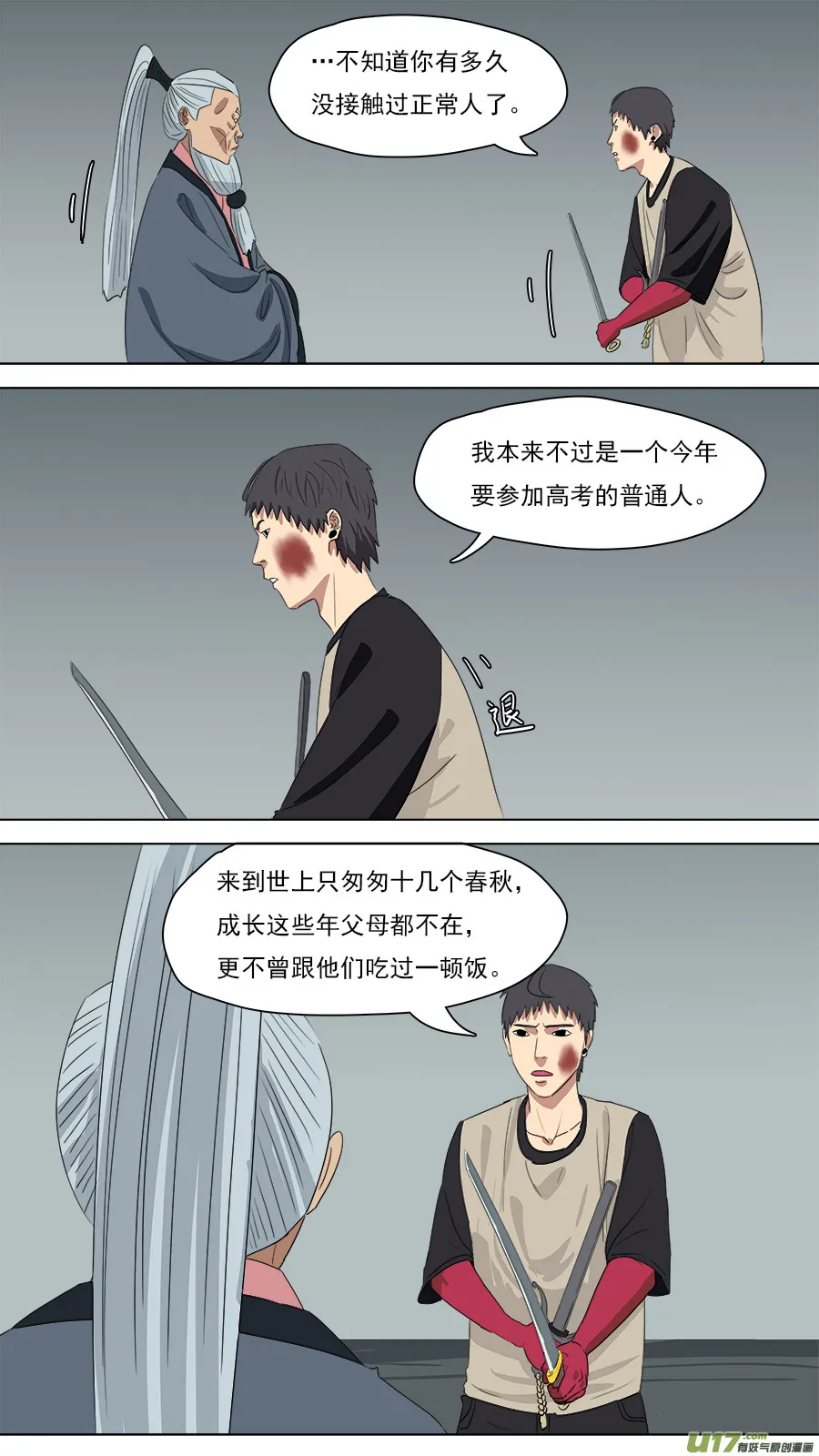 213.吾非通天 第4页