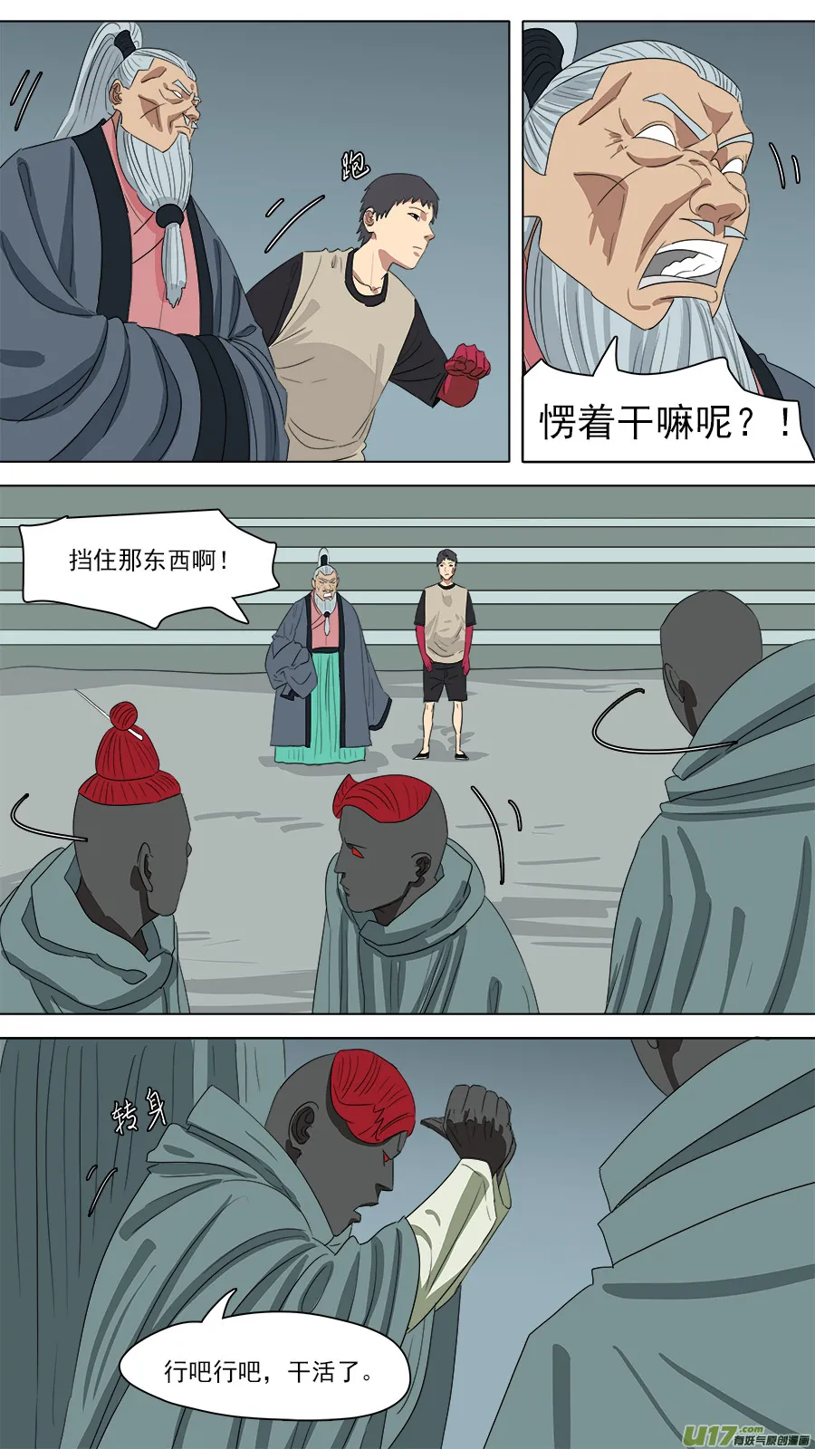 213.吾非通天 第8页