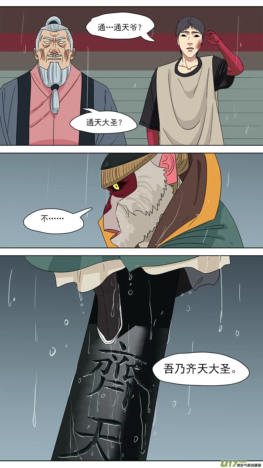 213.吾非通天 第12页