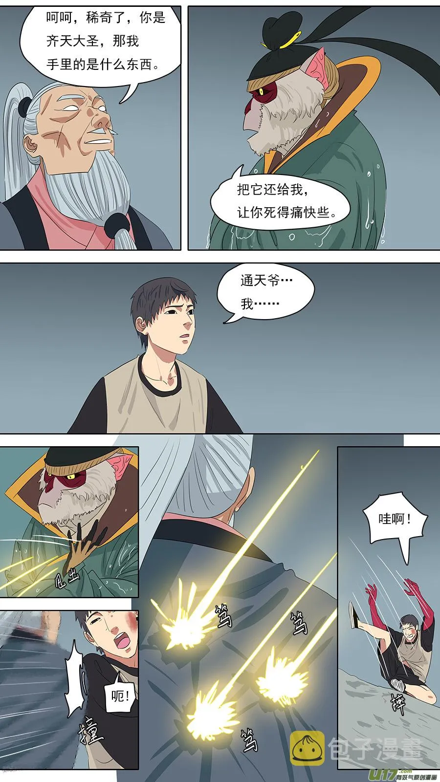 214.都是老孙 第1页