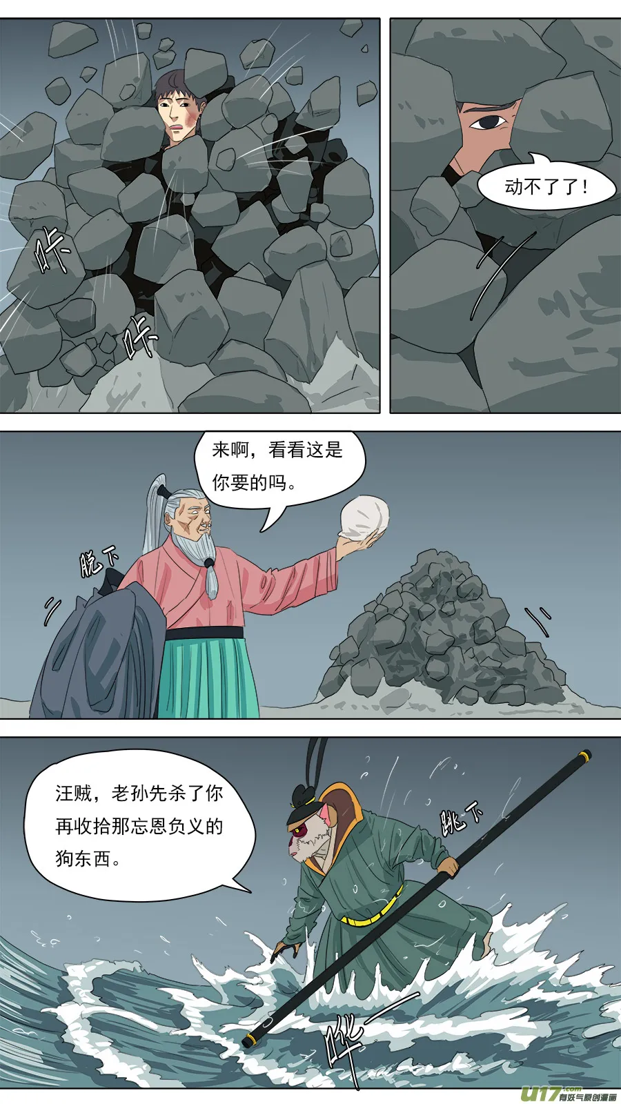 214.都是老孙 第3页