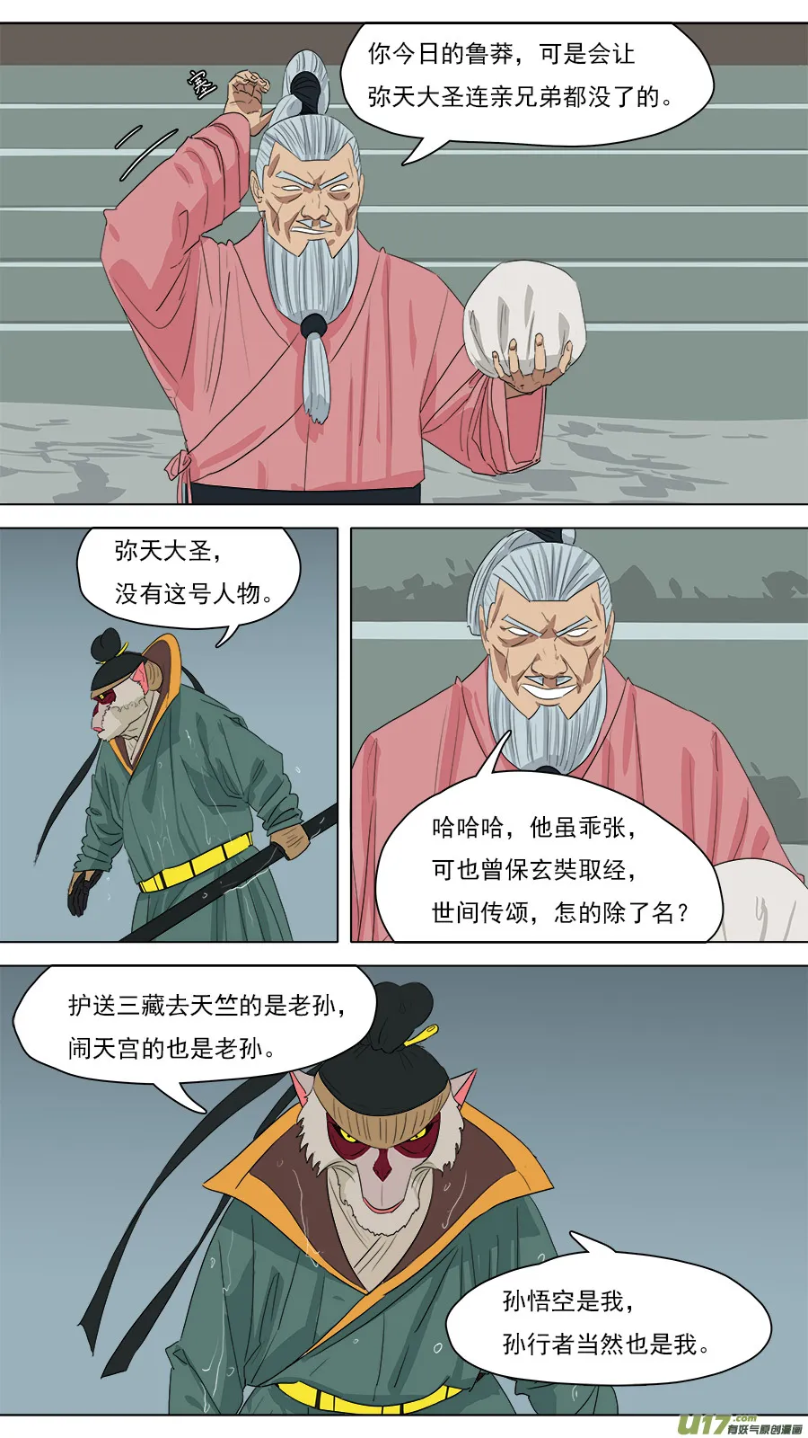 214.都是老孙 第4页