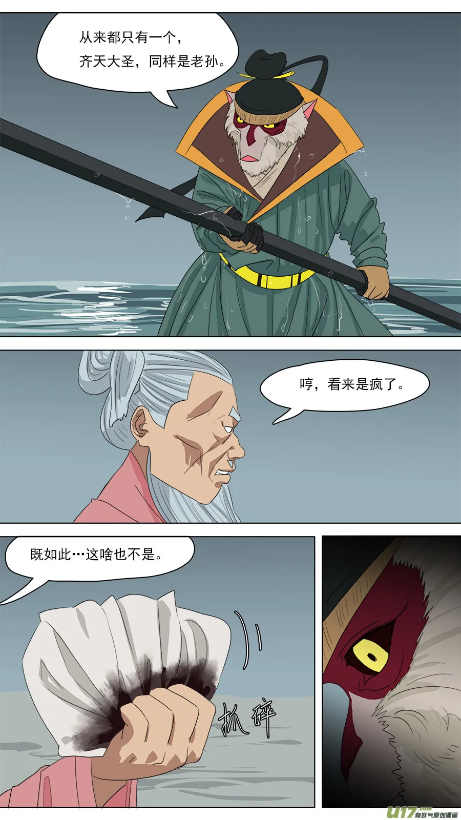 214.都是老孙 第5页