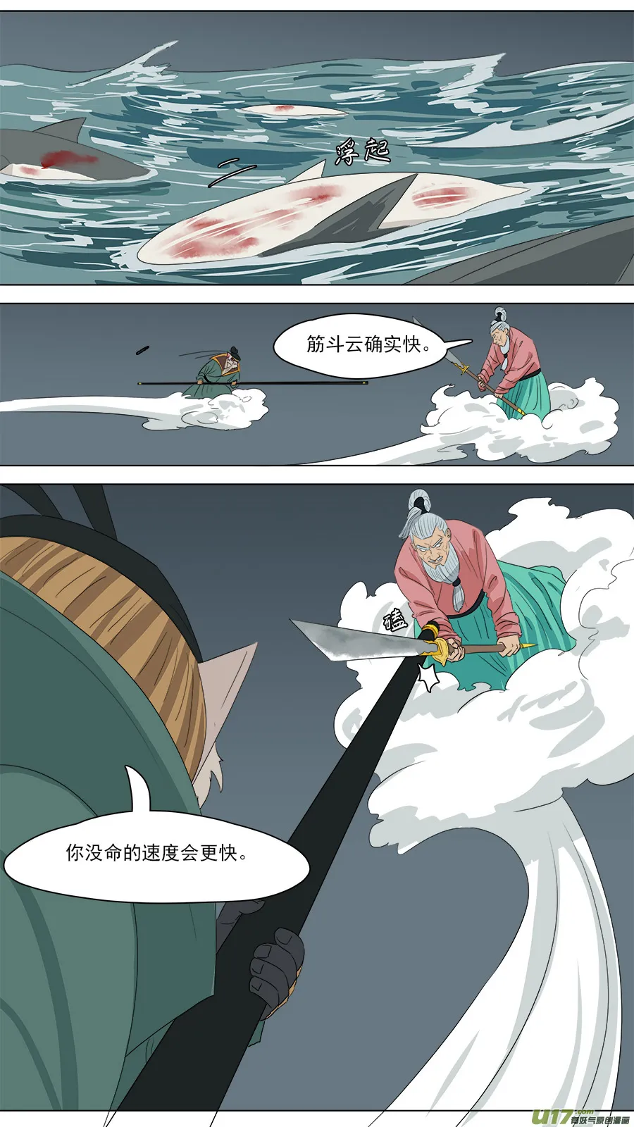 214.都是老孙 第11页