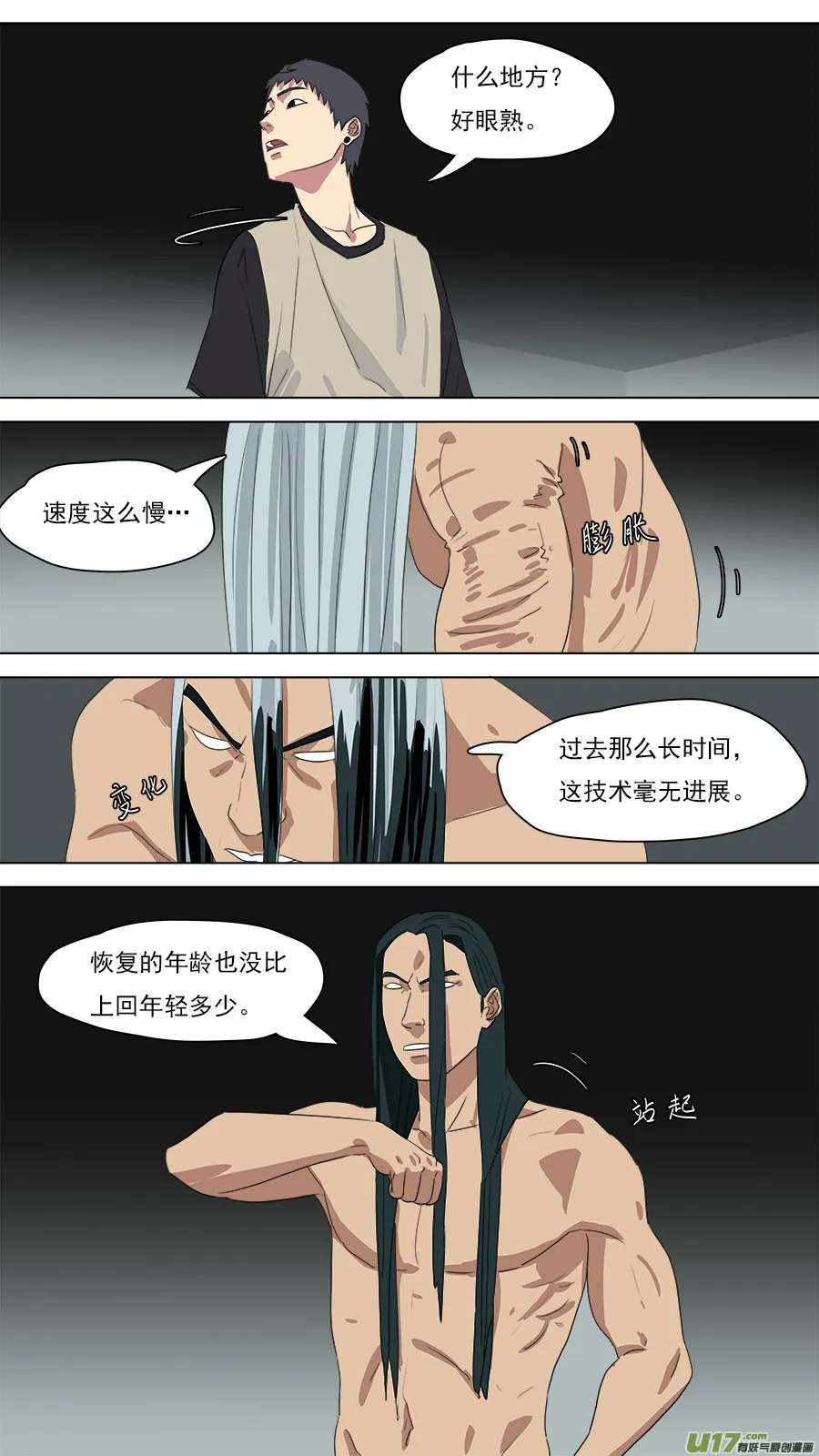 216.回到壮年 第11页