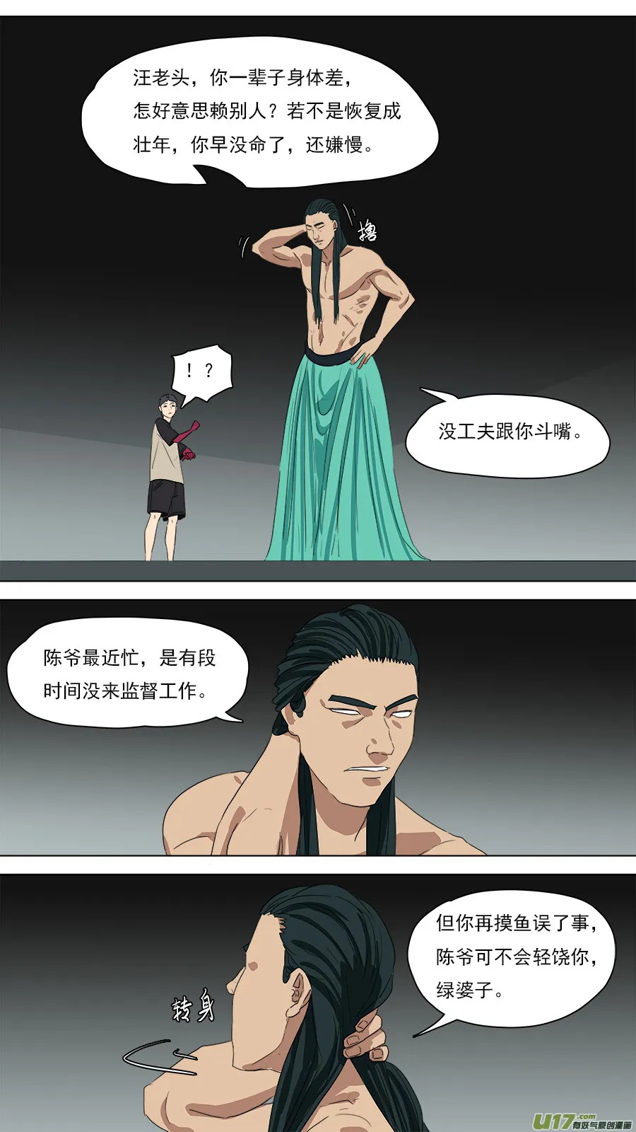 216.回到壮年 第12页
