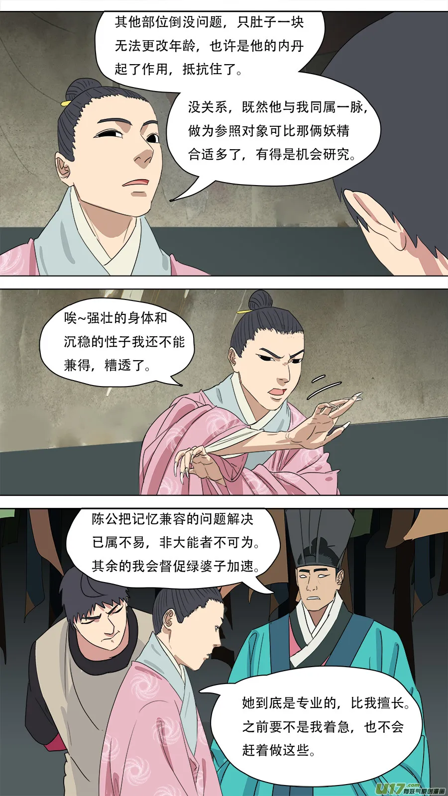 218.他安排的 第6页