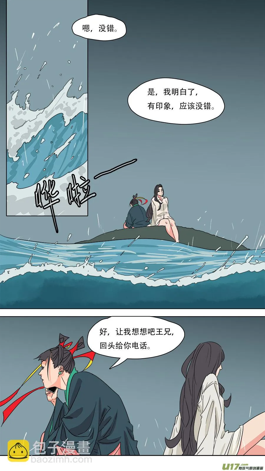 218.他安排的 第8页