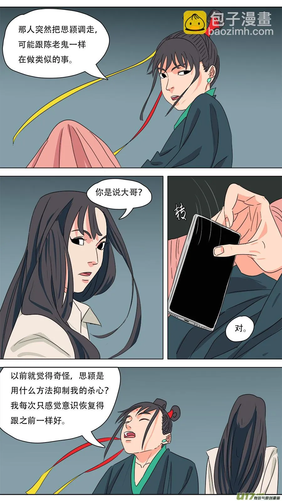 218.他安排的 第10页