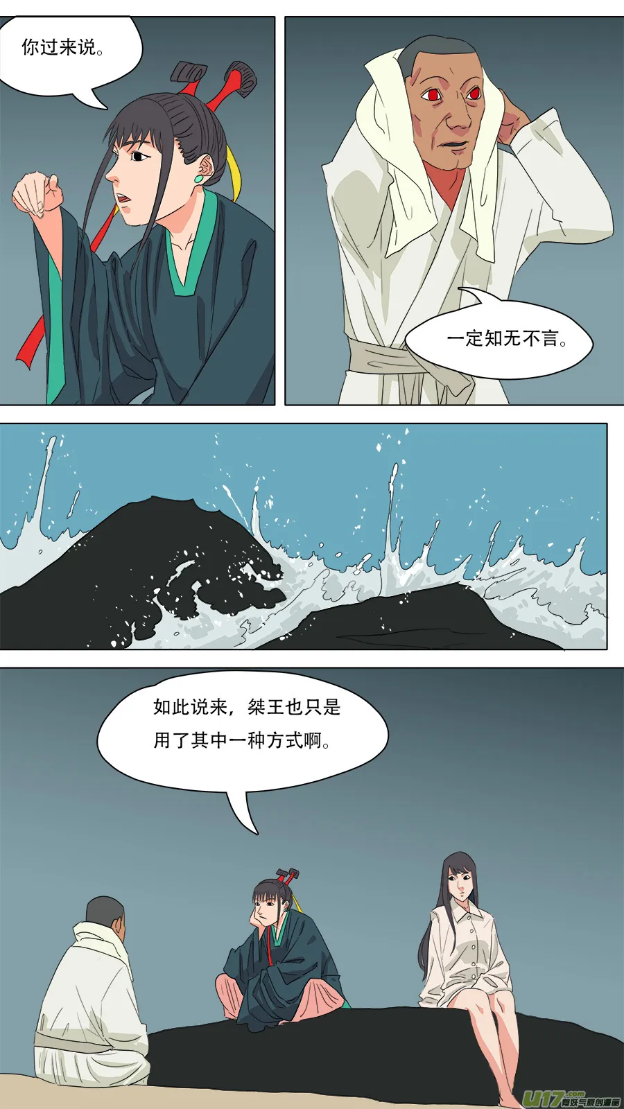 219.有些交情 第1页