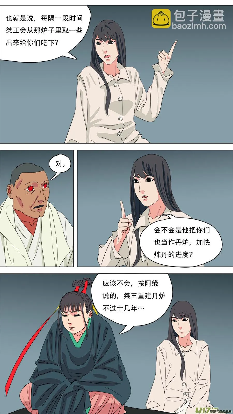 219.有些交情 第2页
