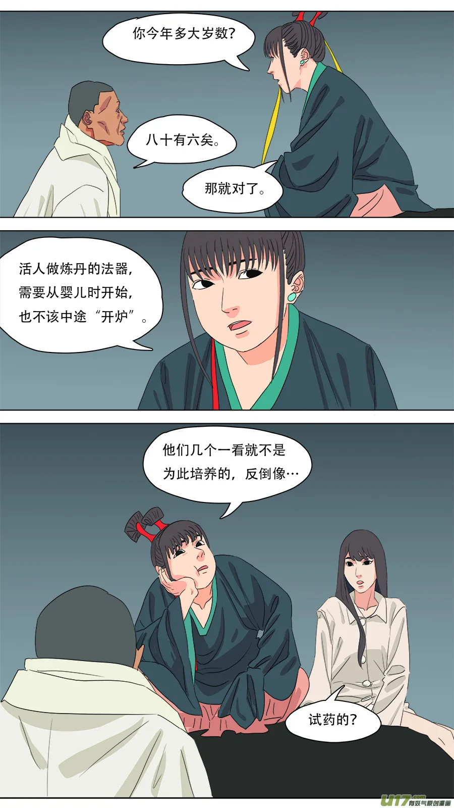 219.有些交情 第3页