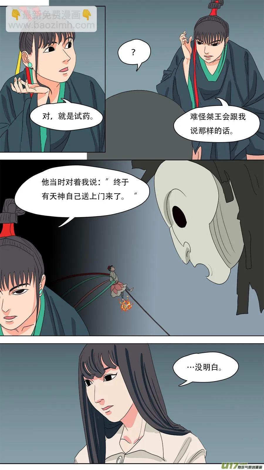 219.有些交情 第4页