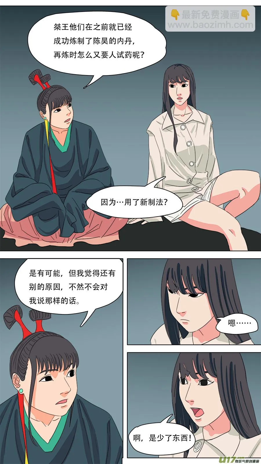 219.有些交情 第5页