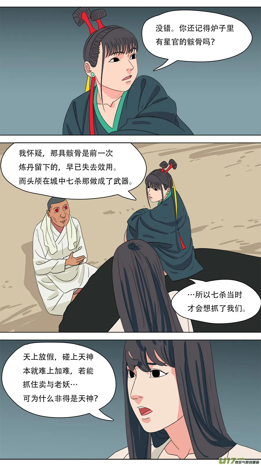 219.有些交情 第6页