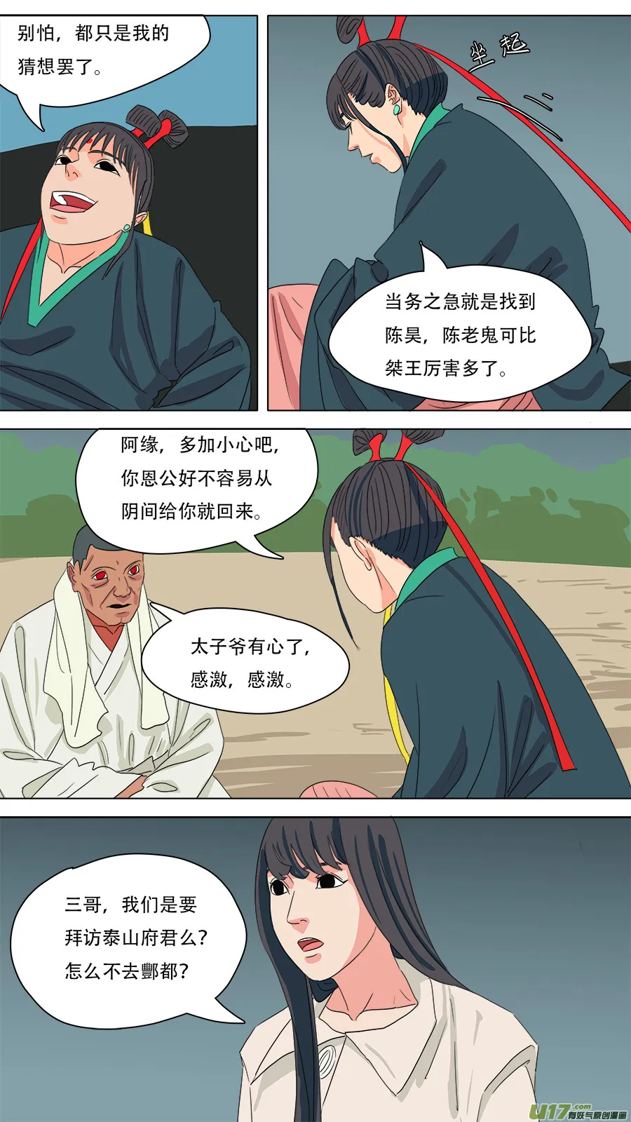 219.有些交情 第8页