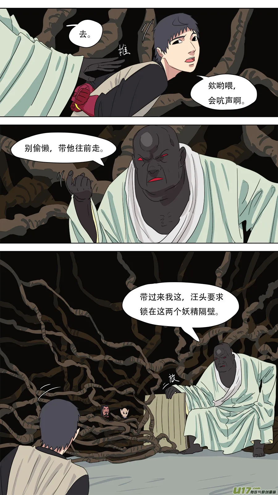 219.有些交情 第11页