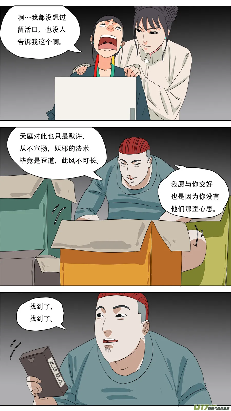 220.与你交好 第12页